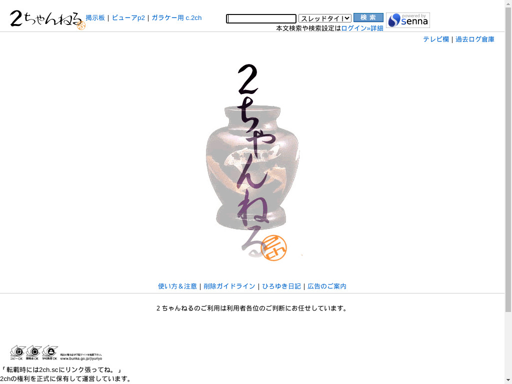 Screenshot of 2ch.sc website